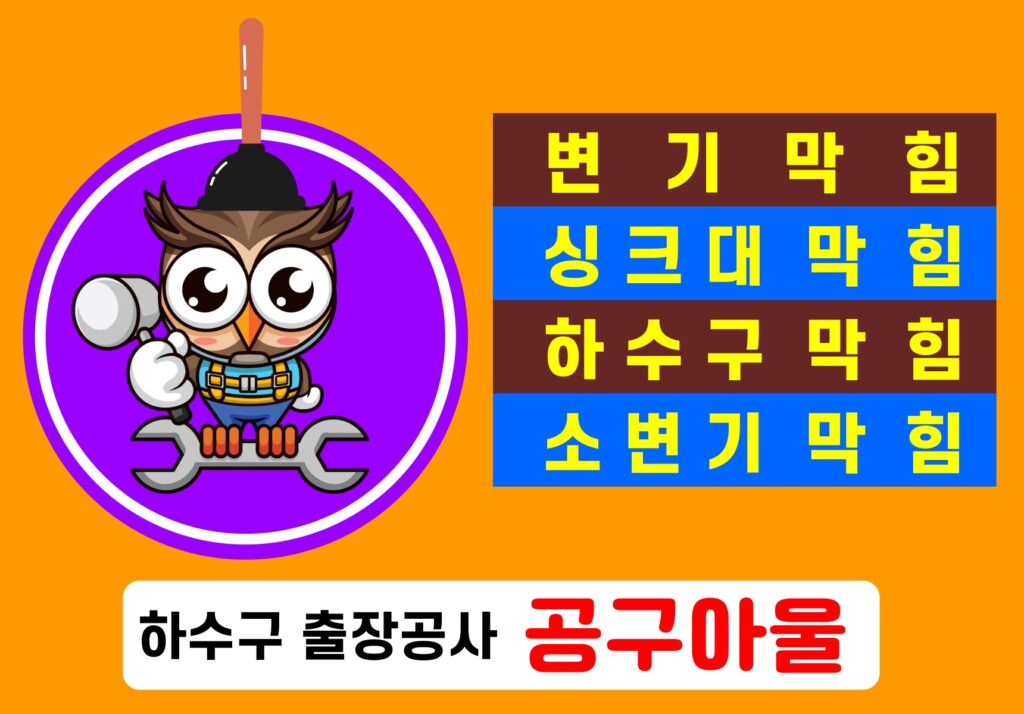 고운동변기막힘