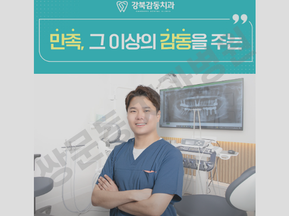 쌍문동 치과병원