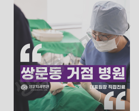 쌍문동 치과병원