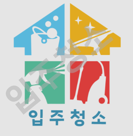 중화동 입주청소